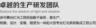 逸凡舞臺(tái)燈光